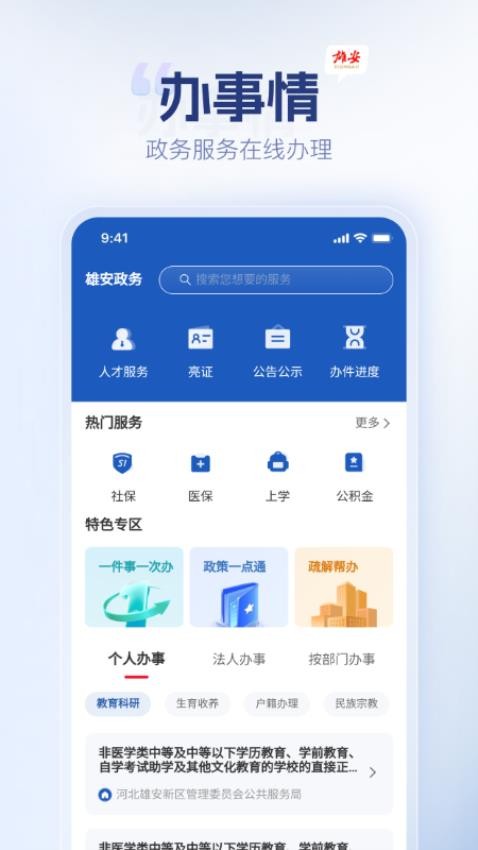 雄安app图1
