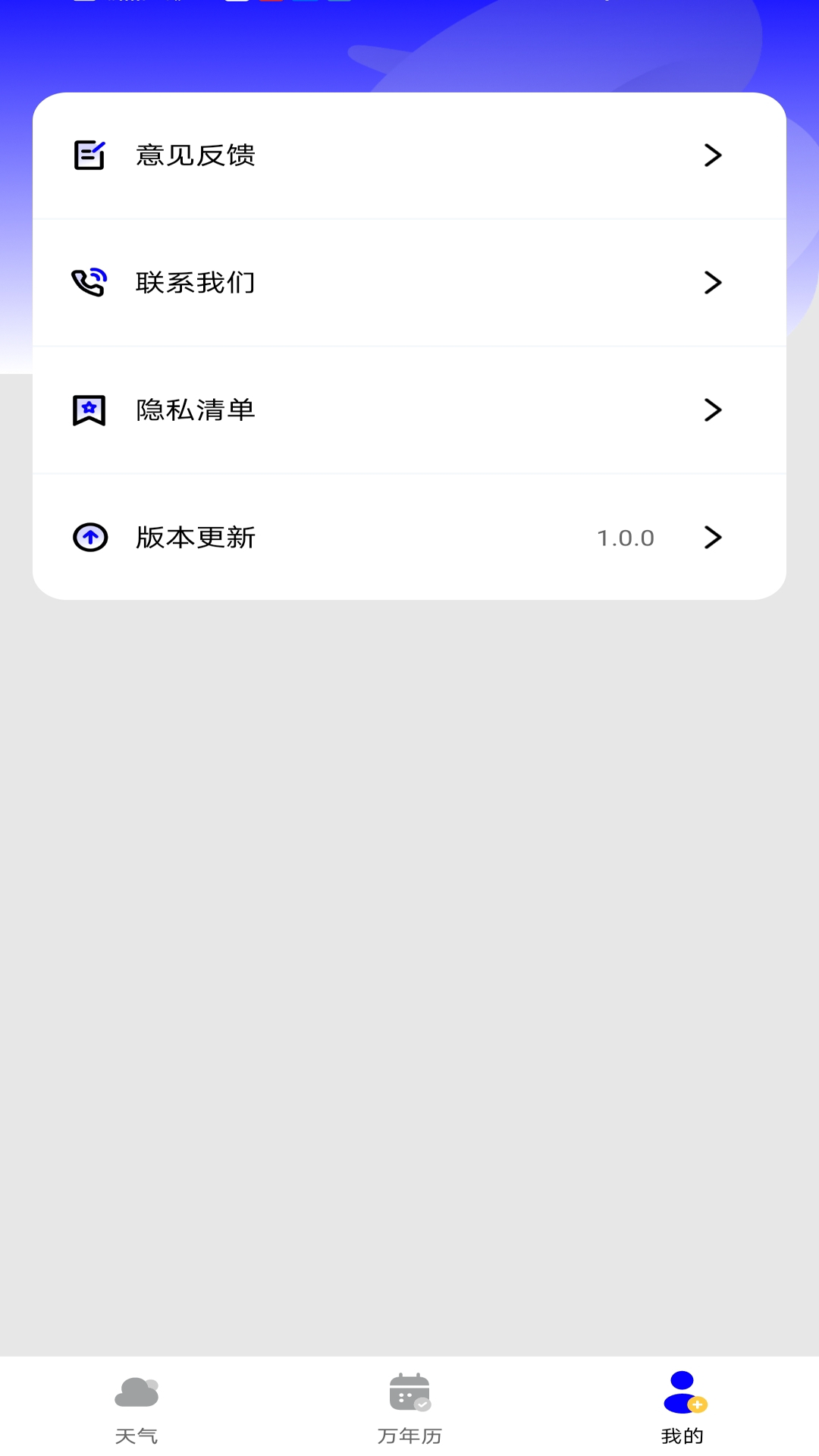 墨镜天气预报app图4