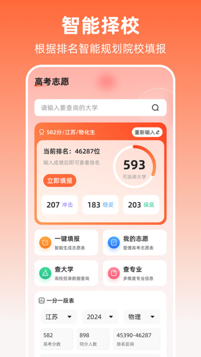阳光高考志愿2025软件图3