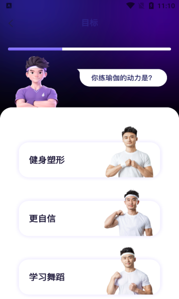瑜伽天天练app图2