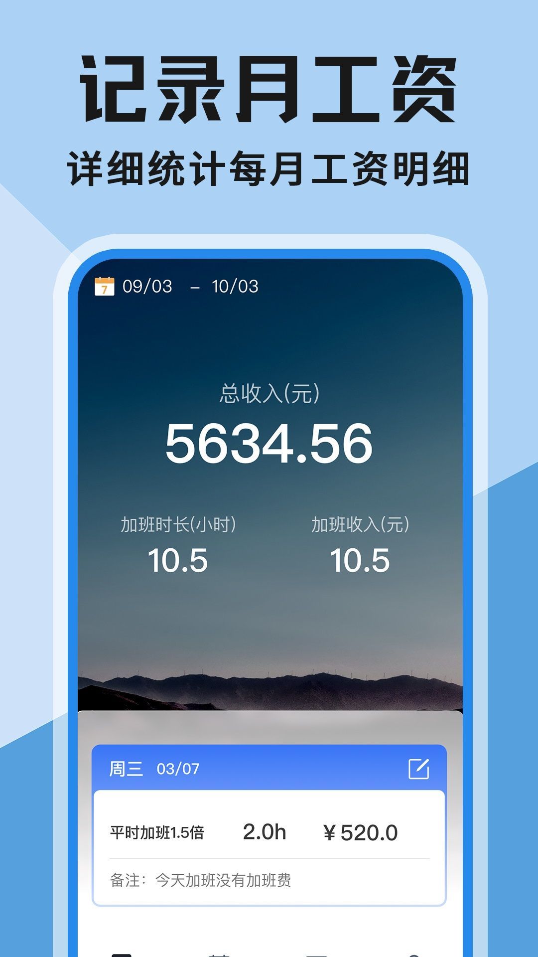工地安心记账app