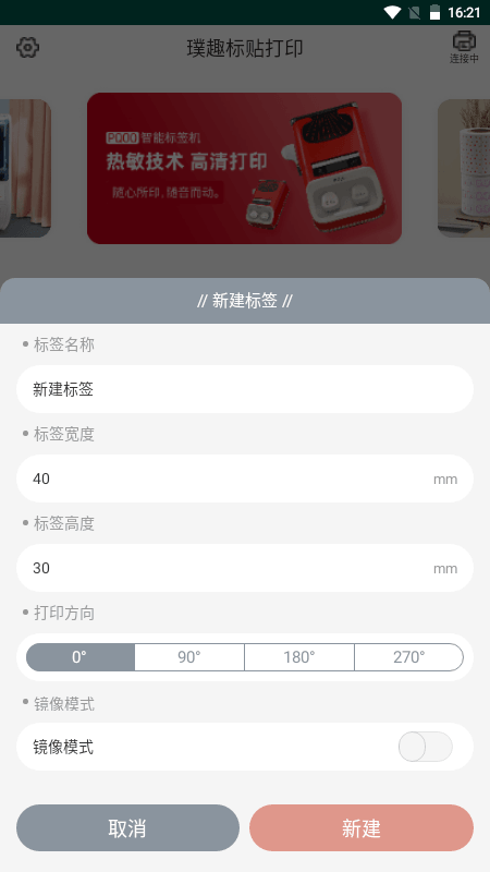 璞趣标贴打印app图2