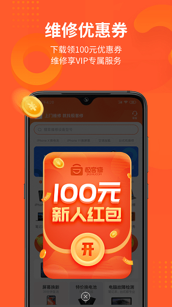 极客修app图1