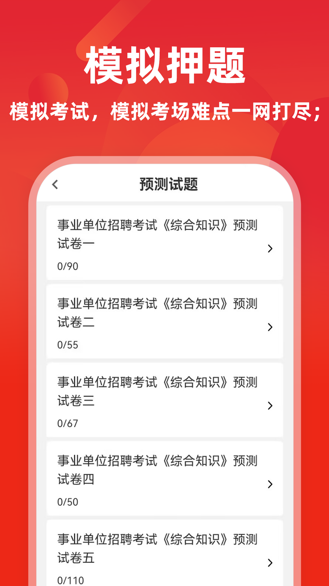 事业单位牛题库app图2