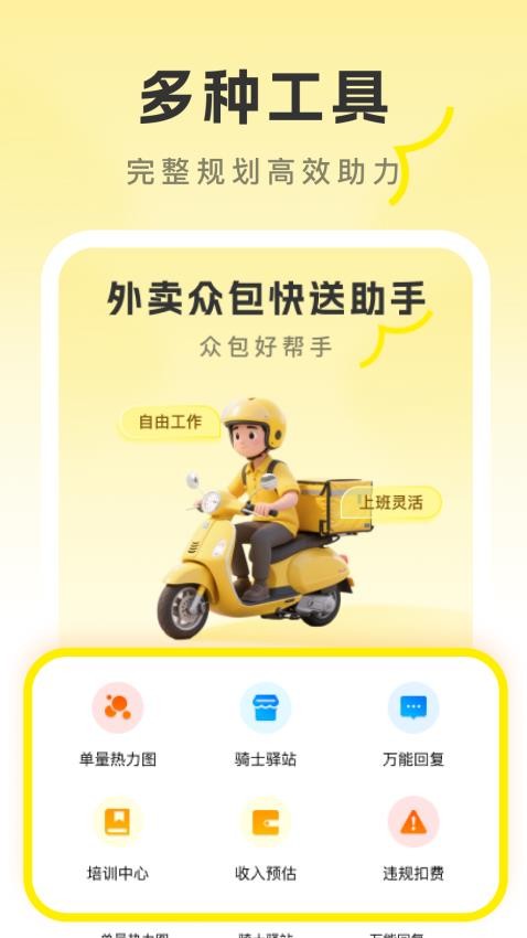 外卖众包快送助手app图2