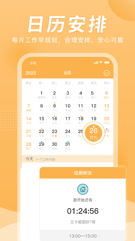 小时工计时器软件图1