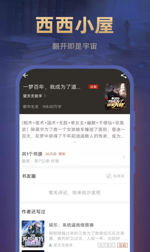 西西小屋app图1