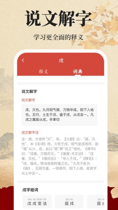 查字字典大全软件