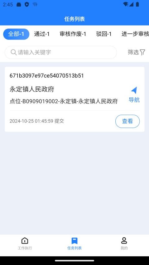 明察暗访app图3