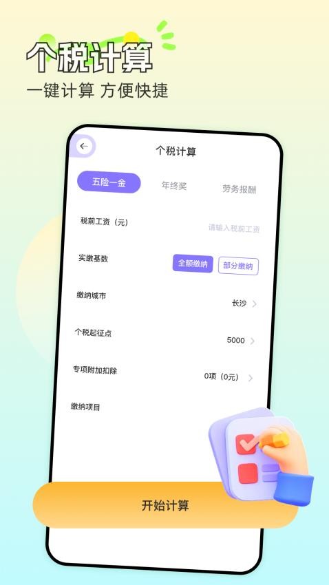 懒人记账本app图3