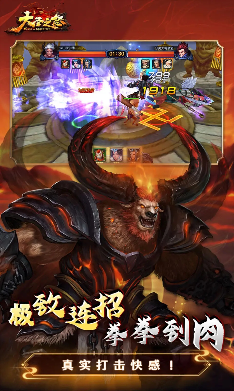 大圣之怒手游图2