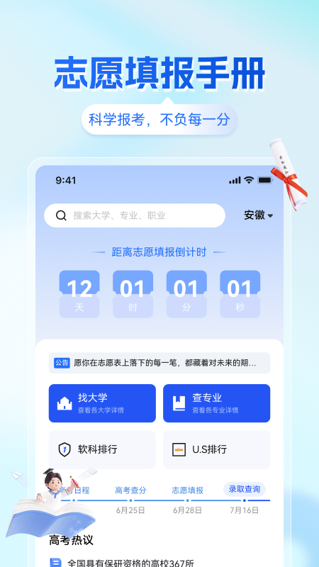 高考志愿填报手册指南app图1