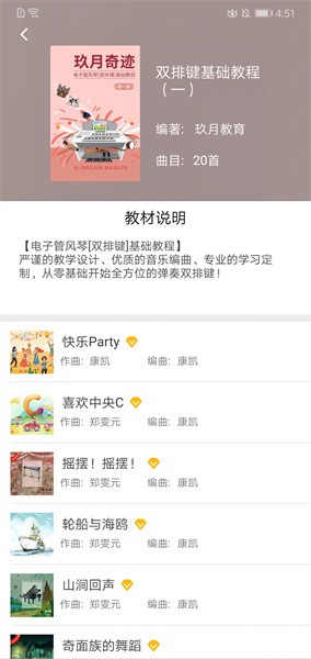 玖月琴房app图2