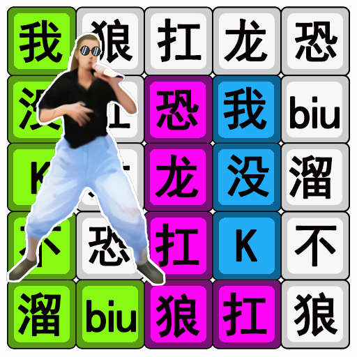 汉字疯狂挑战手游图标