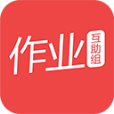 作业互助组app图标