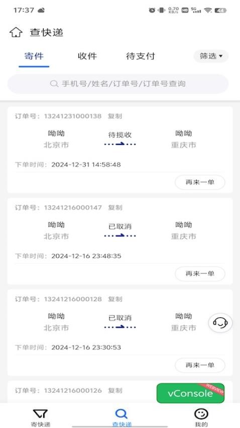 中铁快运app