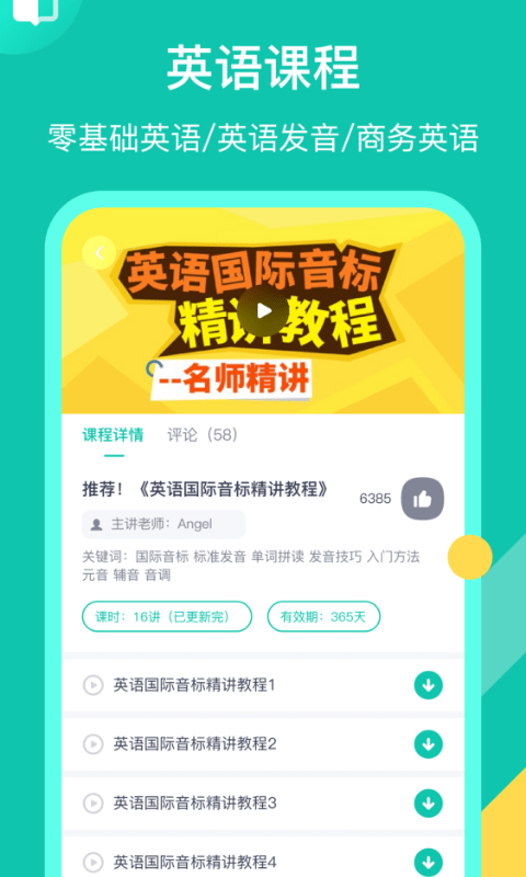 英语配音狂软件图4