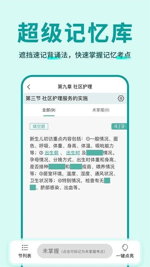 有猿医考app