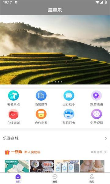 辰星乐软件