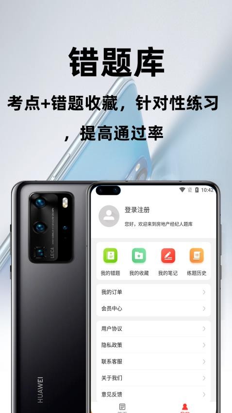 房地产经纪人百分题库app