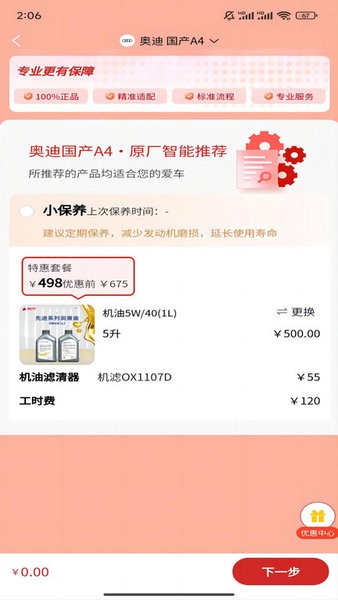 银座养车app