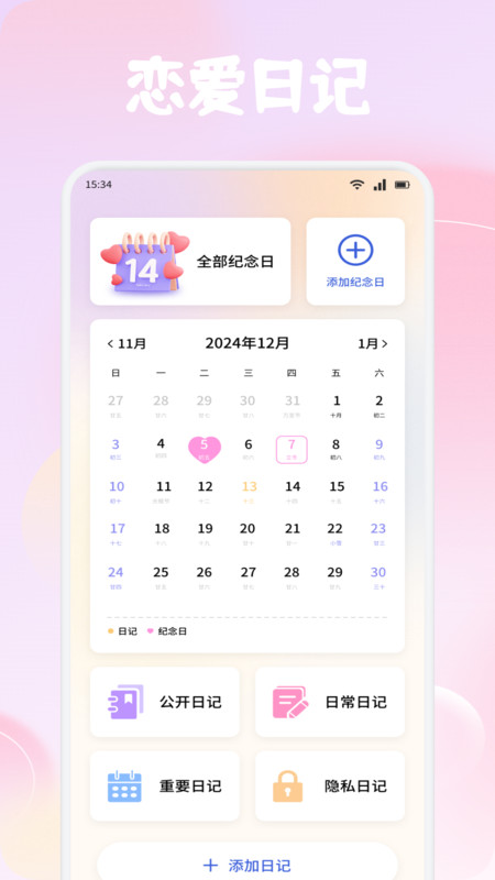 Beemo纪念日app图1