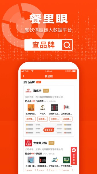餐里眼app图3