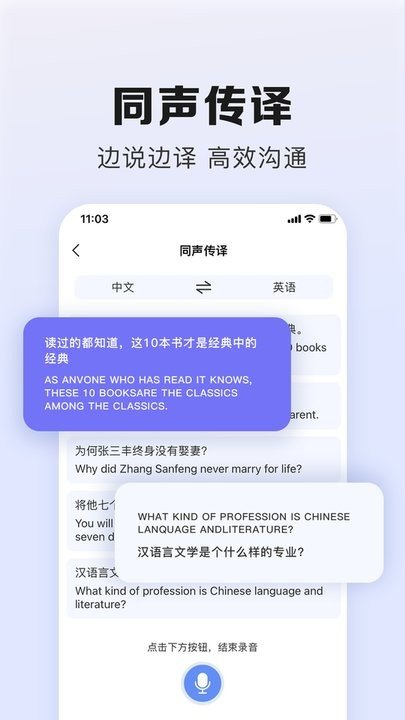 翻译鹅app图2