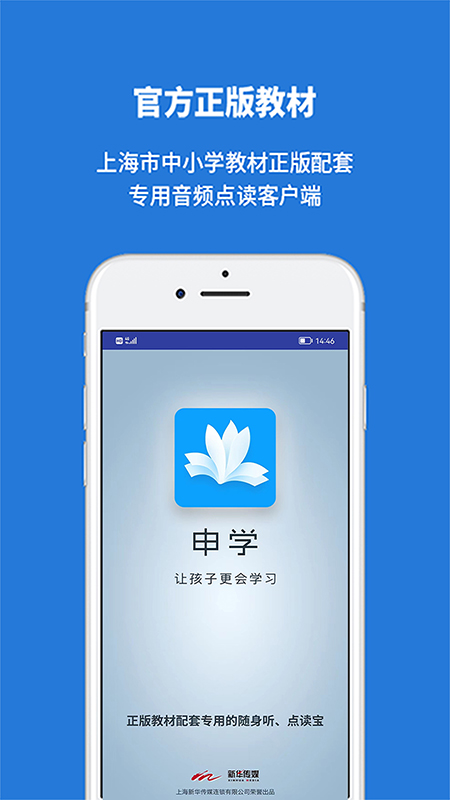申学官方版图4