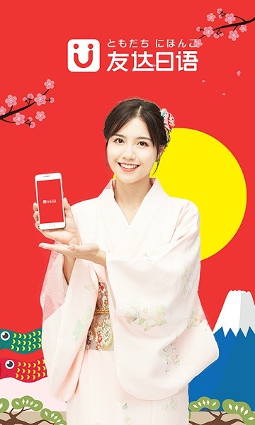 友达日语app图1