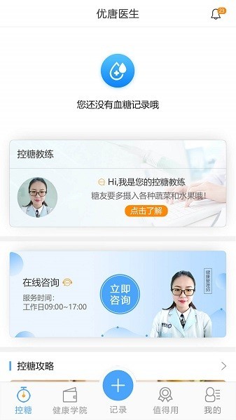 优唐医生app图2