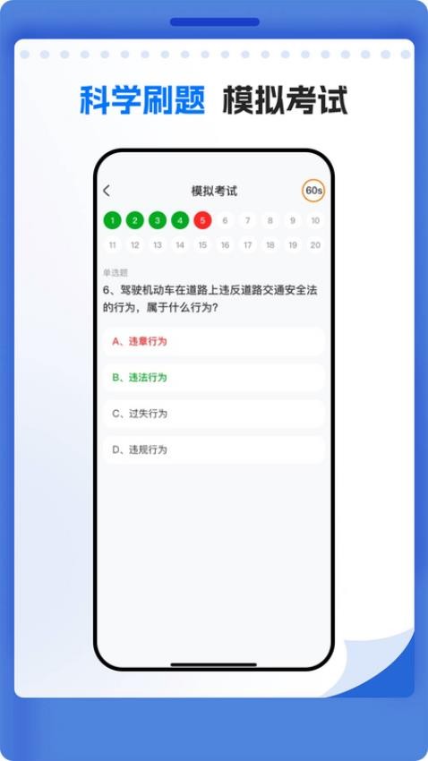 学法减分万能通app图2