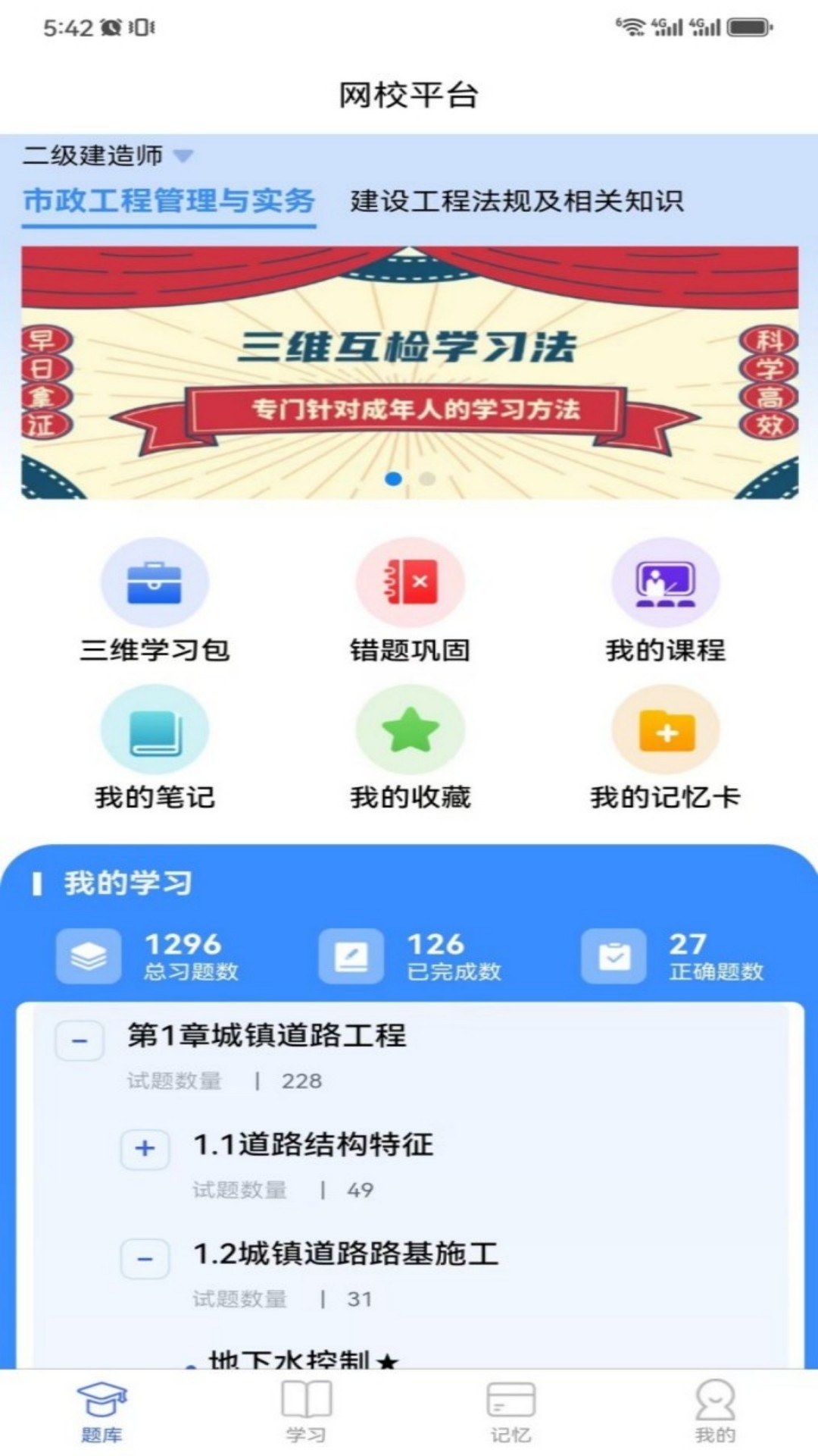 一刻钟学堂app