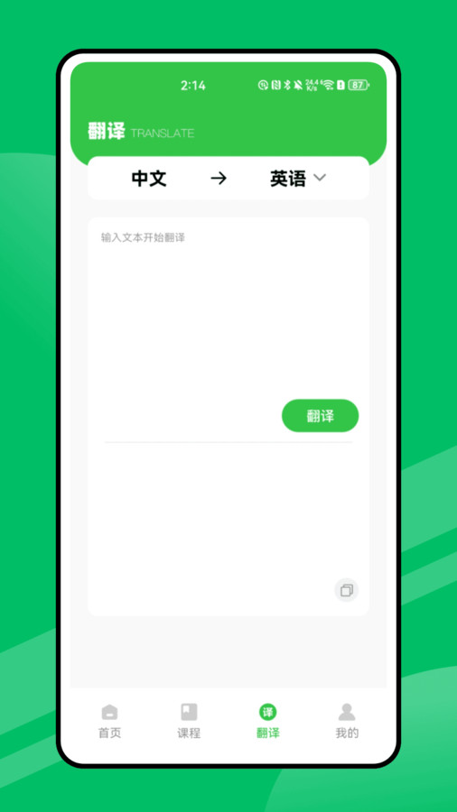 每日外语口语app