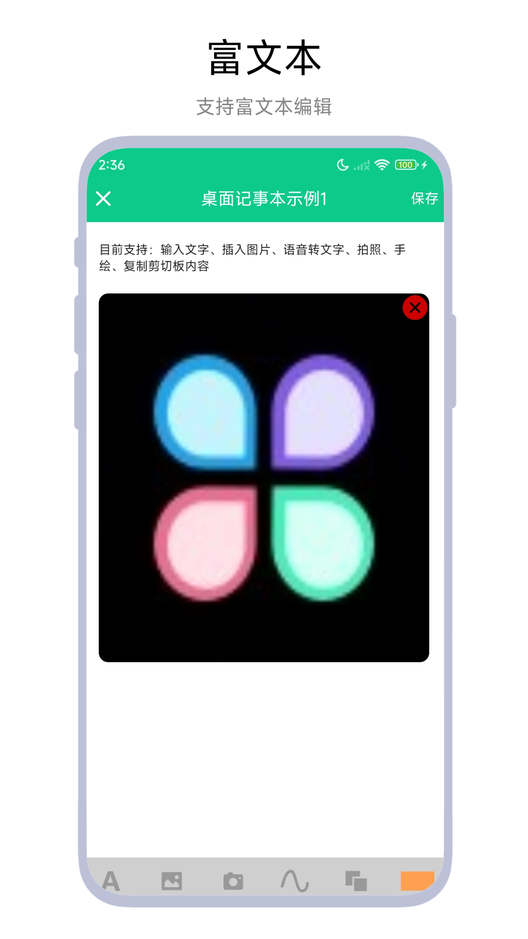 桌面记事本app图2