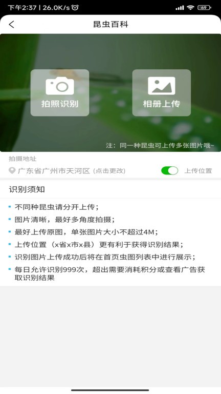 昆虫百科app图3