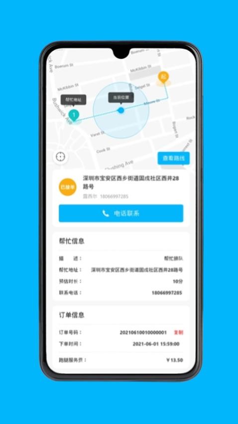 永德同城生活骑手app图3