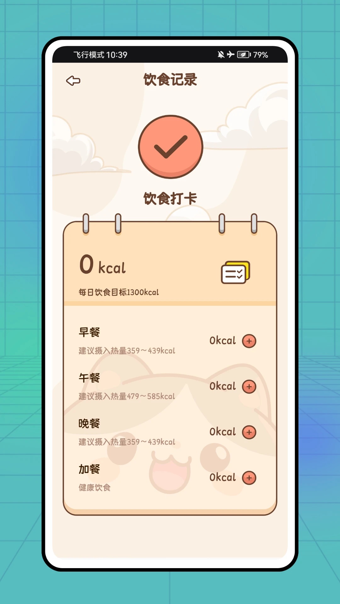 瘦了呢软件图2