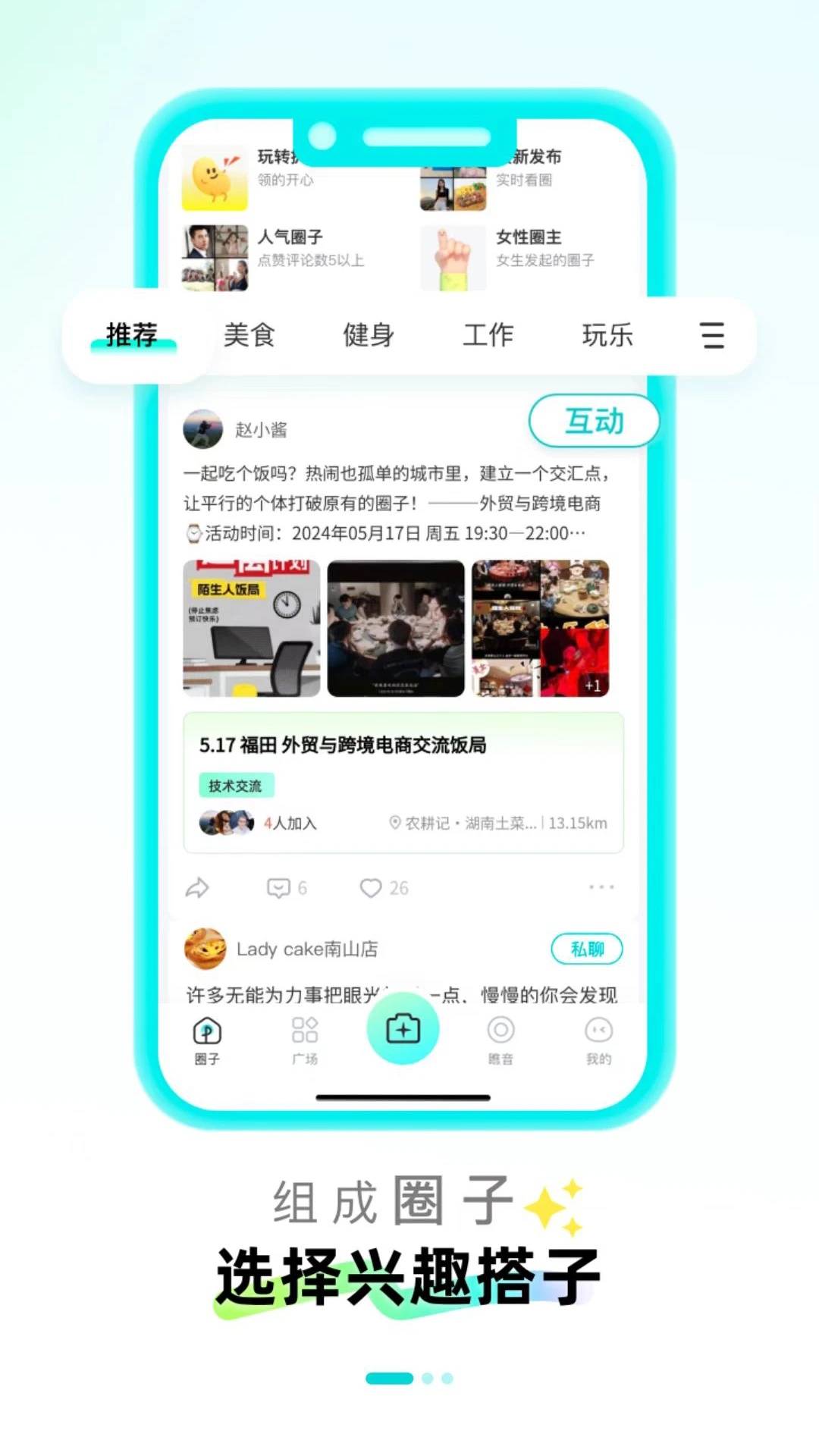 瞧音软件图3