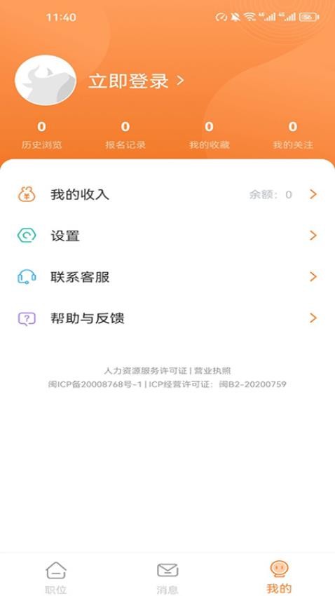 番茄兼职app图2
