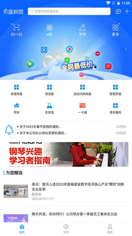 依盛校园app