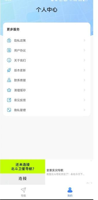 实况智能卫星导航软件图4