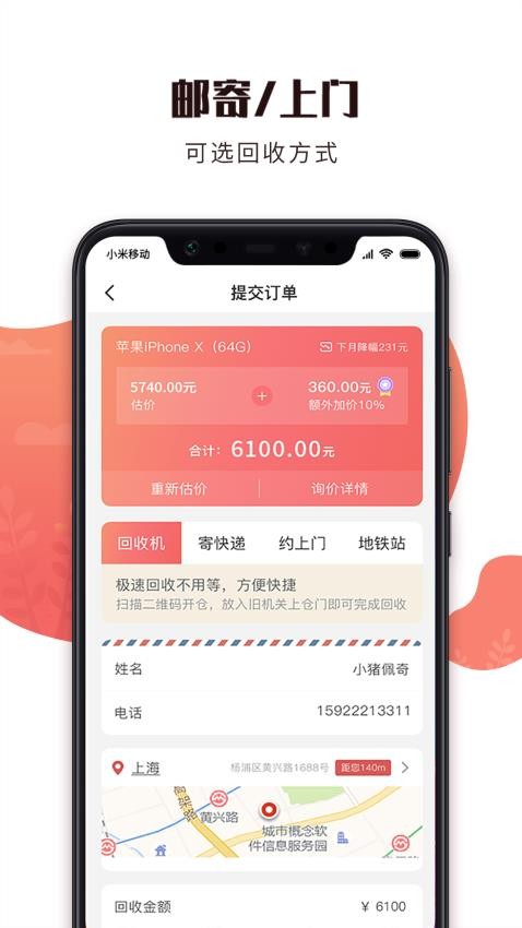 有得卖app图2