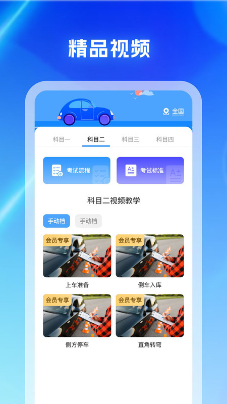 驾考科目通app图1