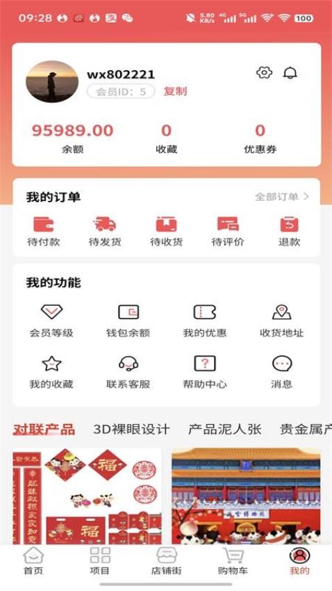 中华春节符号app图3