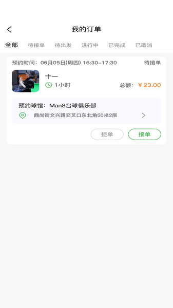 纯鱼助教app图3