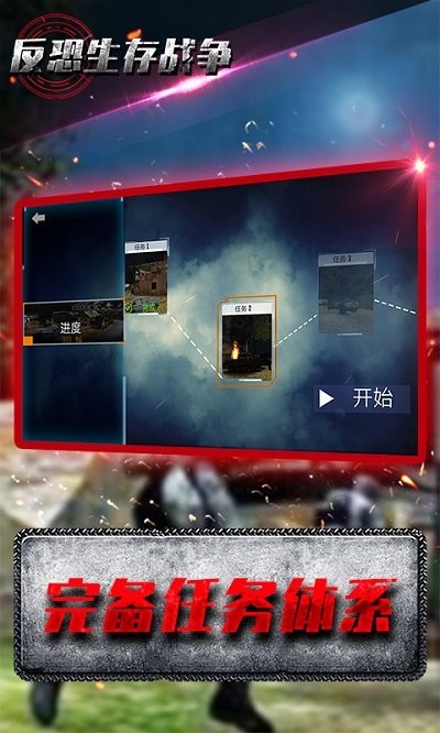 反恐生存战争图3