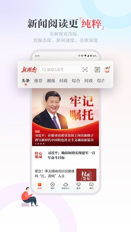 新湖南app图3