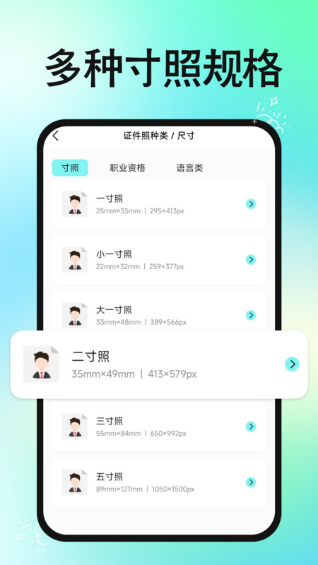 免费证件照片app图1