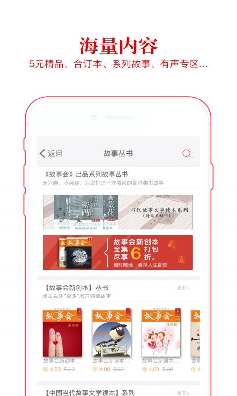 故事会app图3